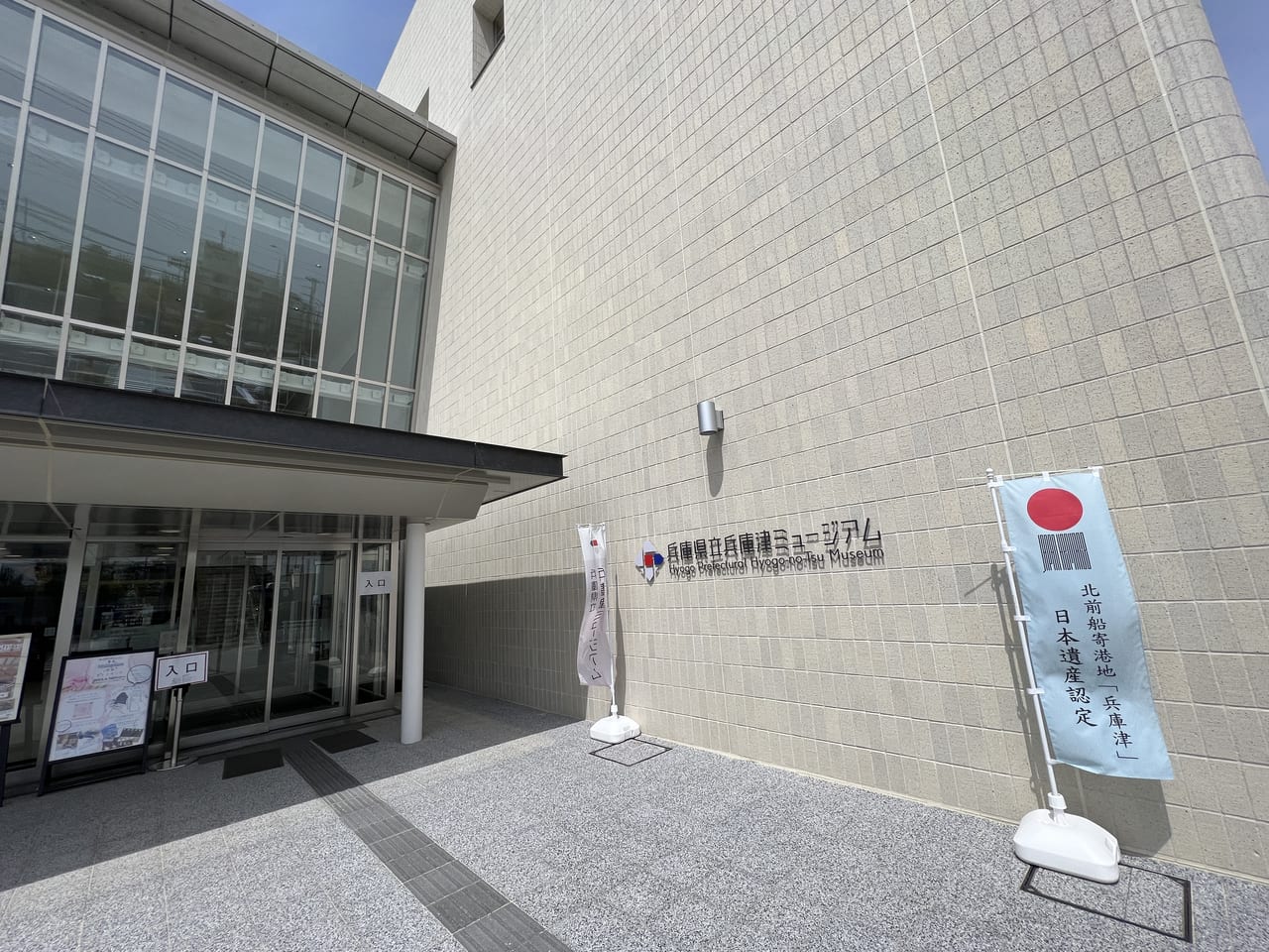 hyogo-tsu-museum