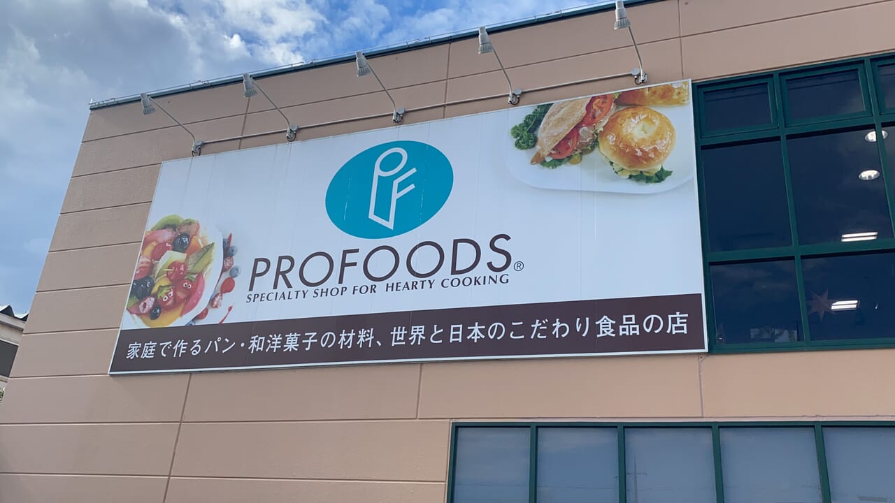 profoods