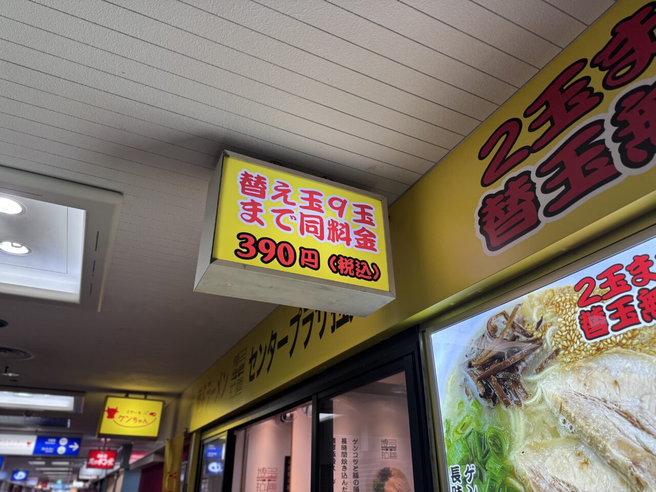 hakataramen